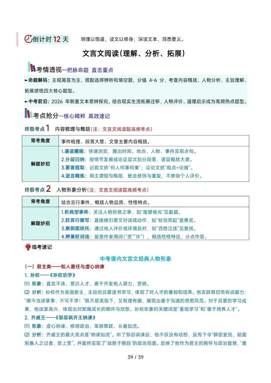 2026年最新版中考语文考前20天终极攻略,有完整电子版可打印,学霸学习好帮手,建议家长打印,学霸人手一份! 第38张