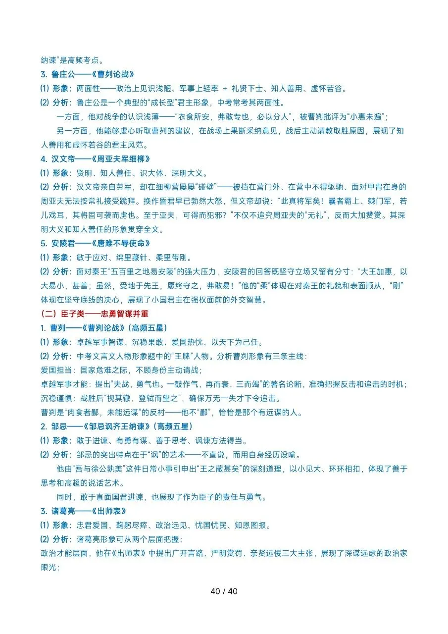 2026年最新版中考语文考前20天终极攻略,有完整电子版可打印,学霸学习好帮手,建议家长打印,学霸人手一份! 第39张