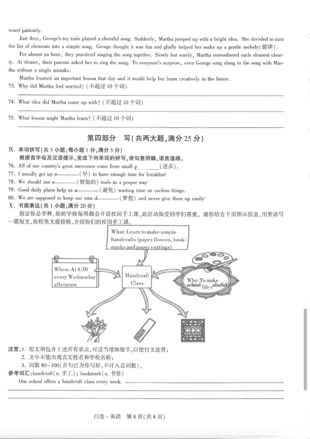 2026安徽中考英语白卷(听力+答案解析) 第8张