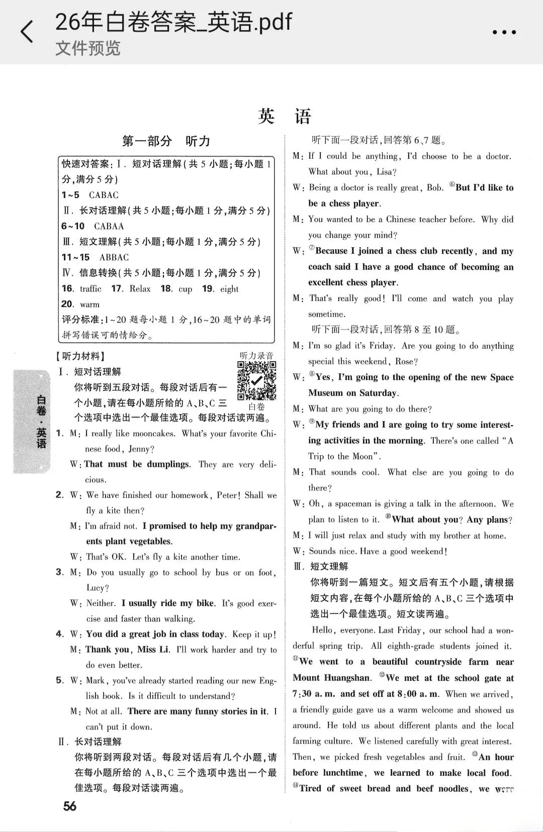 2026安徽中考英语白卷(听力+答案解析) 第9张