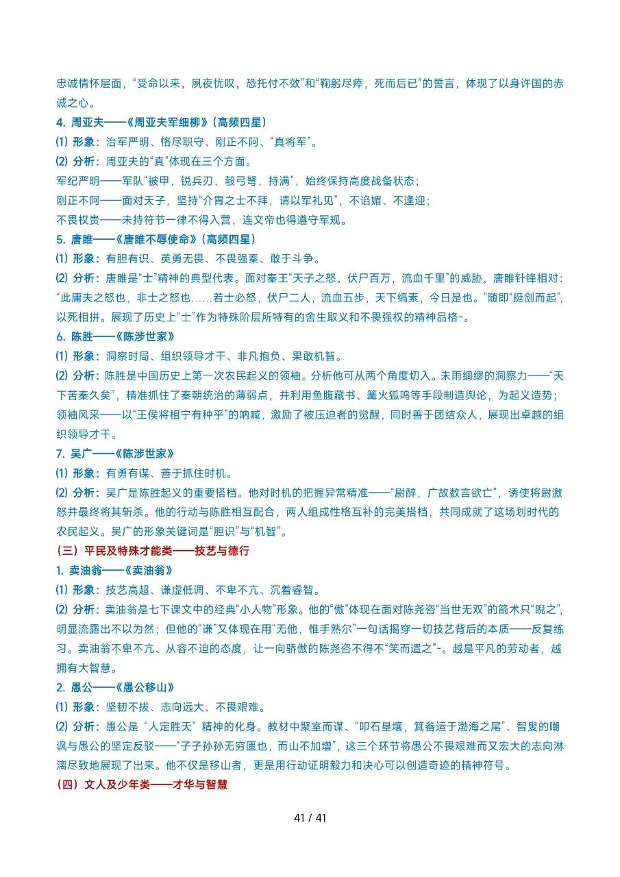 2026年最新版中考语文考前20天终极攻略,有完整电子版可打印,学霸学习好帮手,建议家长打印,学霸人手一份! 第40张