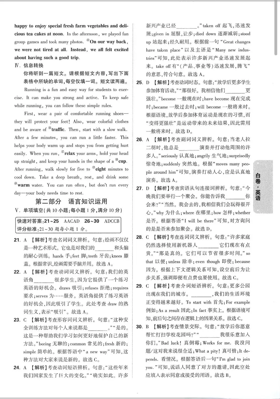 2026安徽中考英语白卷(听力+答案解析) 第10张