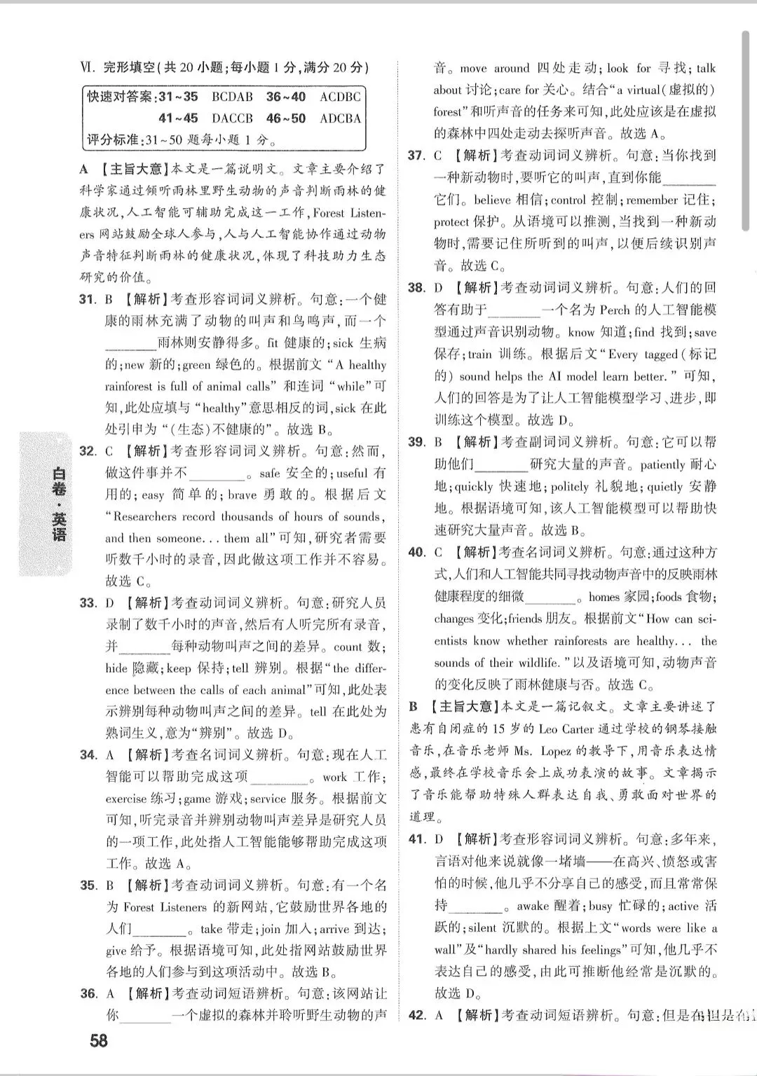 2026安徽中考英语白卷(听力+答案解析) 第11张