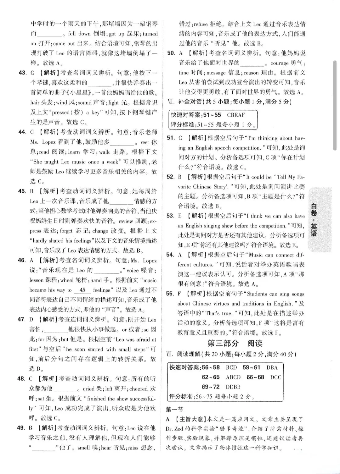 2026安徽中考英语白卷(听力+答案解析) 第12张