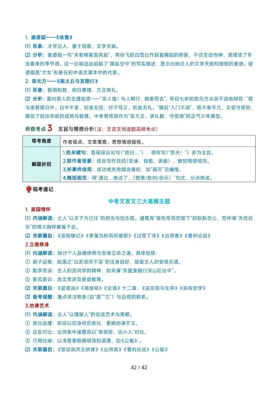 2026年最新版中考语文考前20天终极攻略,有完整电子版可打印,学霸学习好帮手,建议家长打印,学霸人手一份! 第41张