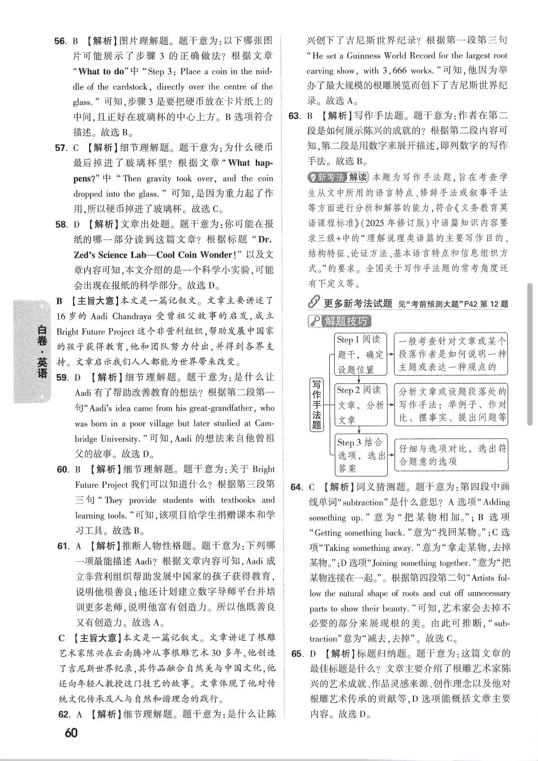 2026安徽中考英语白卷(听力+答案解析) 第13张