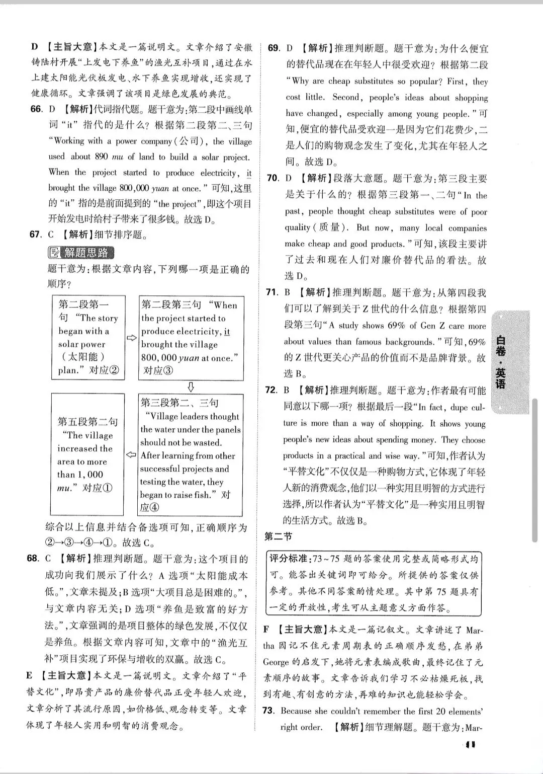 2026安徽中考英语白卷(听力+答案解析) 第14张