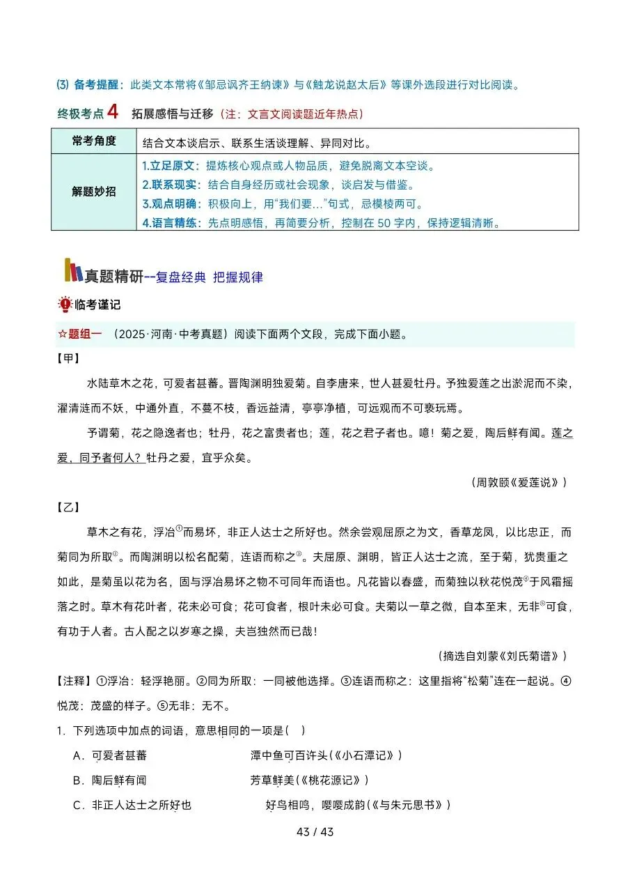 2026年最新版中考语文考前20天终极攻略,有完整电子版可打印,学霸学习好帮手,建议家长打印,学霸人手一份! 第42张