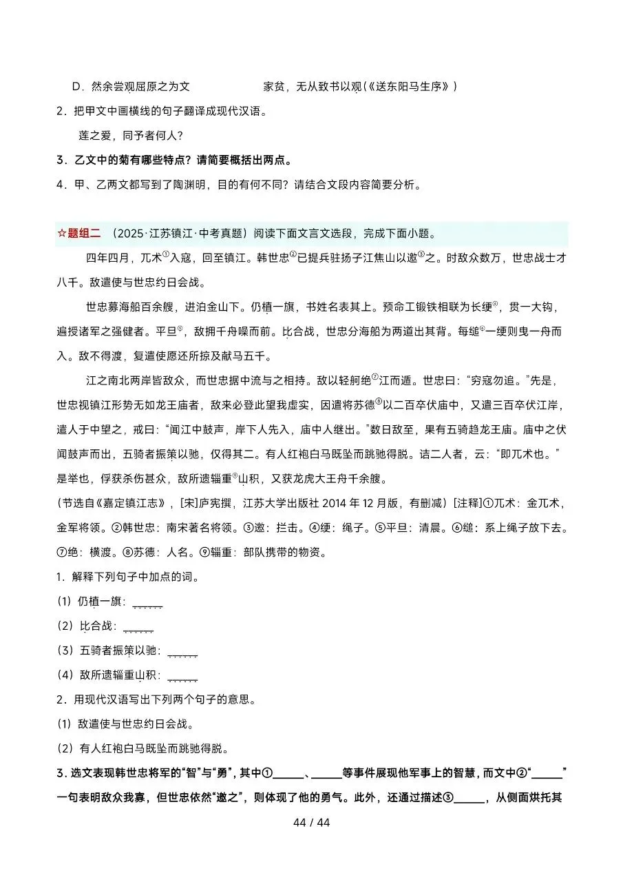 2026年最新版中考语文考前20天终极攻略,有完整电子版可打印,学霸学习好帮手,建议家长打印,学霸人手一份! 第43张