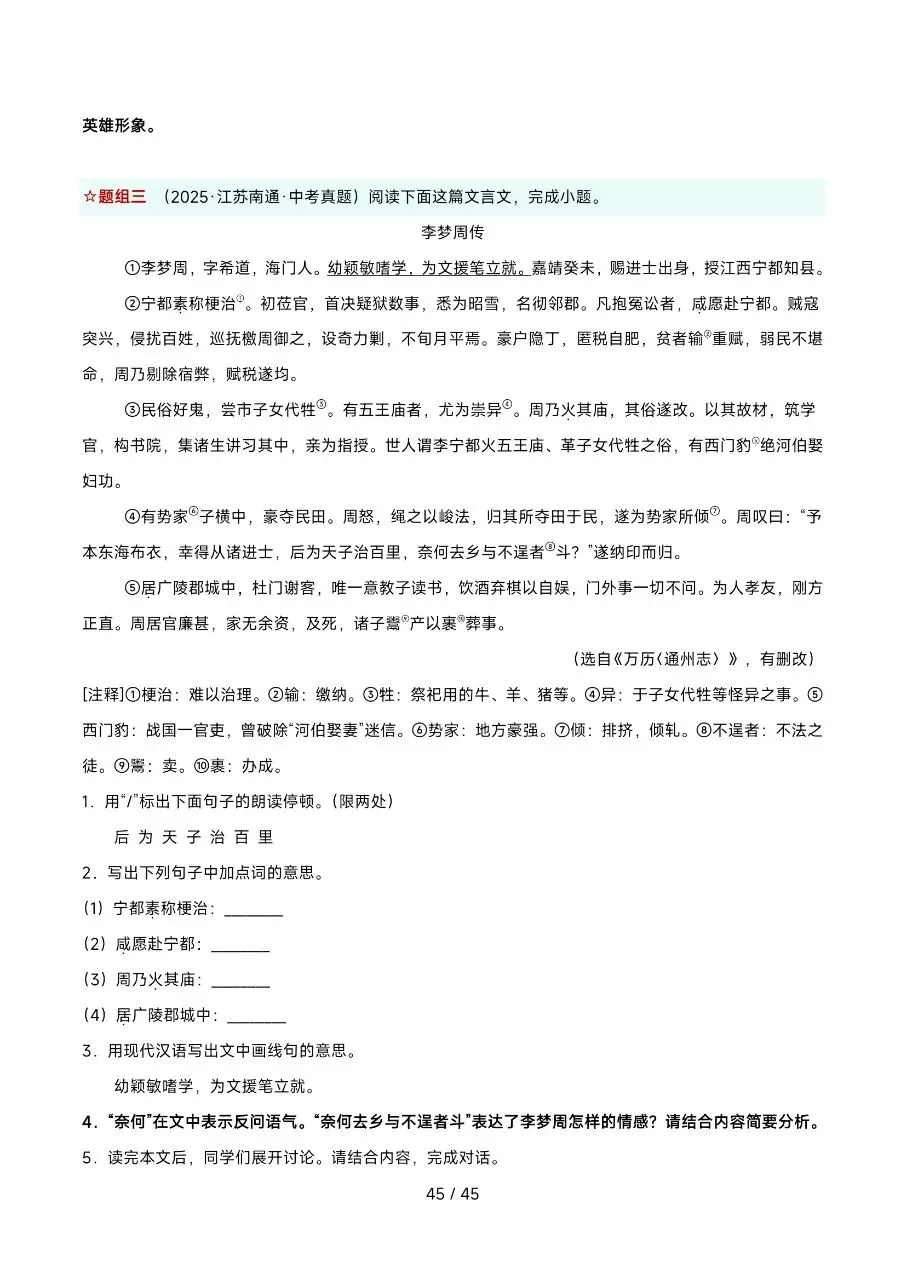 2026年最新版中考语文考前20天终极攻略,有完整电子版可打印,学霸学习好帮手,建议家长打印,学霸人手一份! 第44张