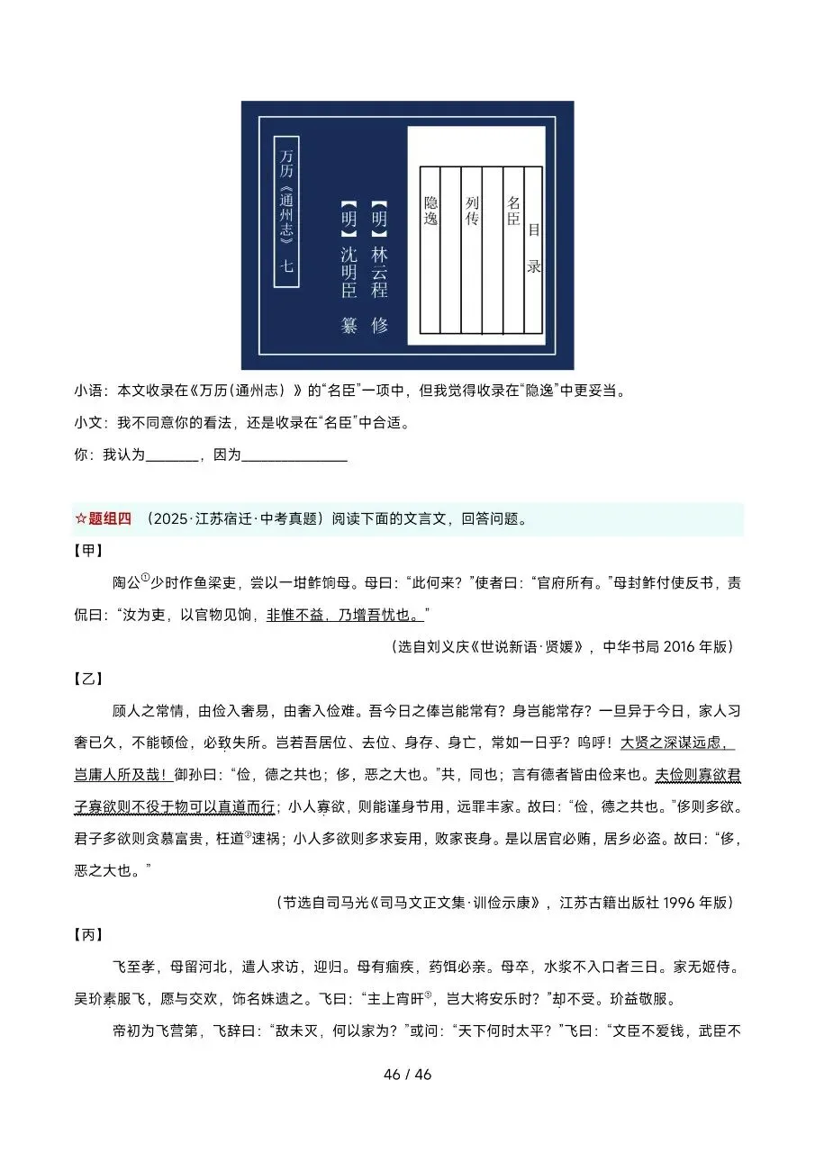 2026年最新版中考语文考前20天终极攻略,有完整电子版可打印,学霸学习好帮手,建议家长打印,学霸人手一份! 第45张