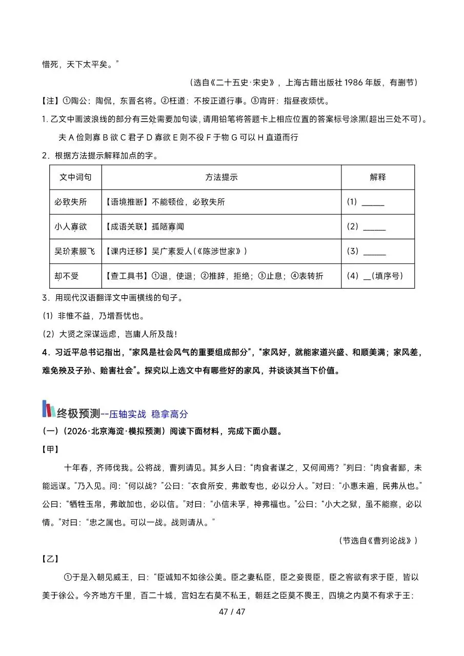 2026年最新版中考语文考前20天终极攻略,有完整电子版可打印,学霸学习好帮手,建议家长打印,学霸人手一份! 第46张