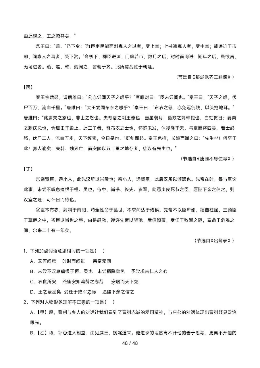 2026年最新版中考语文考前20天终极攻略,有完整电子版可打印,学霸学习好帮手,建议家长打印,学霸人手一份! 第47张