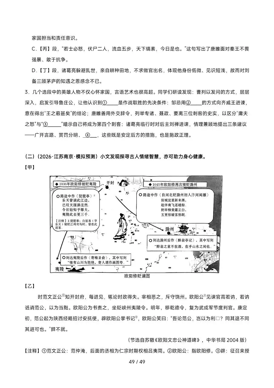 2026年最新版中考语文考前20天终极攻略,有完整电子版可打印,学霸学习好帮手,建议家长打印,学霸人手一份! 第48张