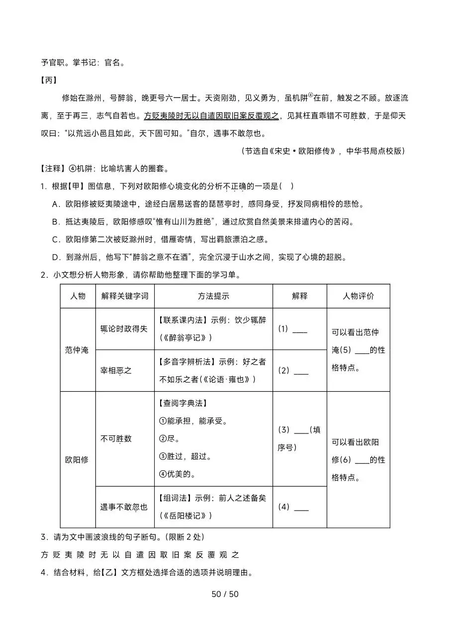 2026年最新版中考语文考前20天终极攻略,有完整电子版可打印,学霸学习好帮手,建议家长打印,学霸人手一份! 第49张