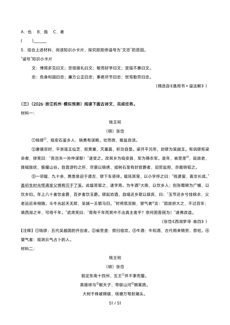 2026年最新版中考语文考前20天终极攻略,有完整电子版可打印,学霸学习好帮手,建议家长打印,学霸人手一份! 第50张