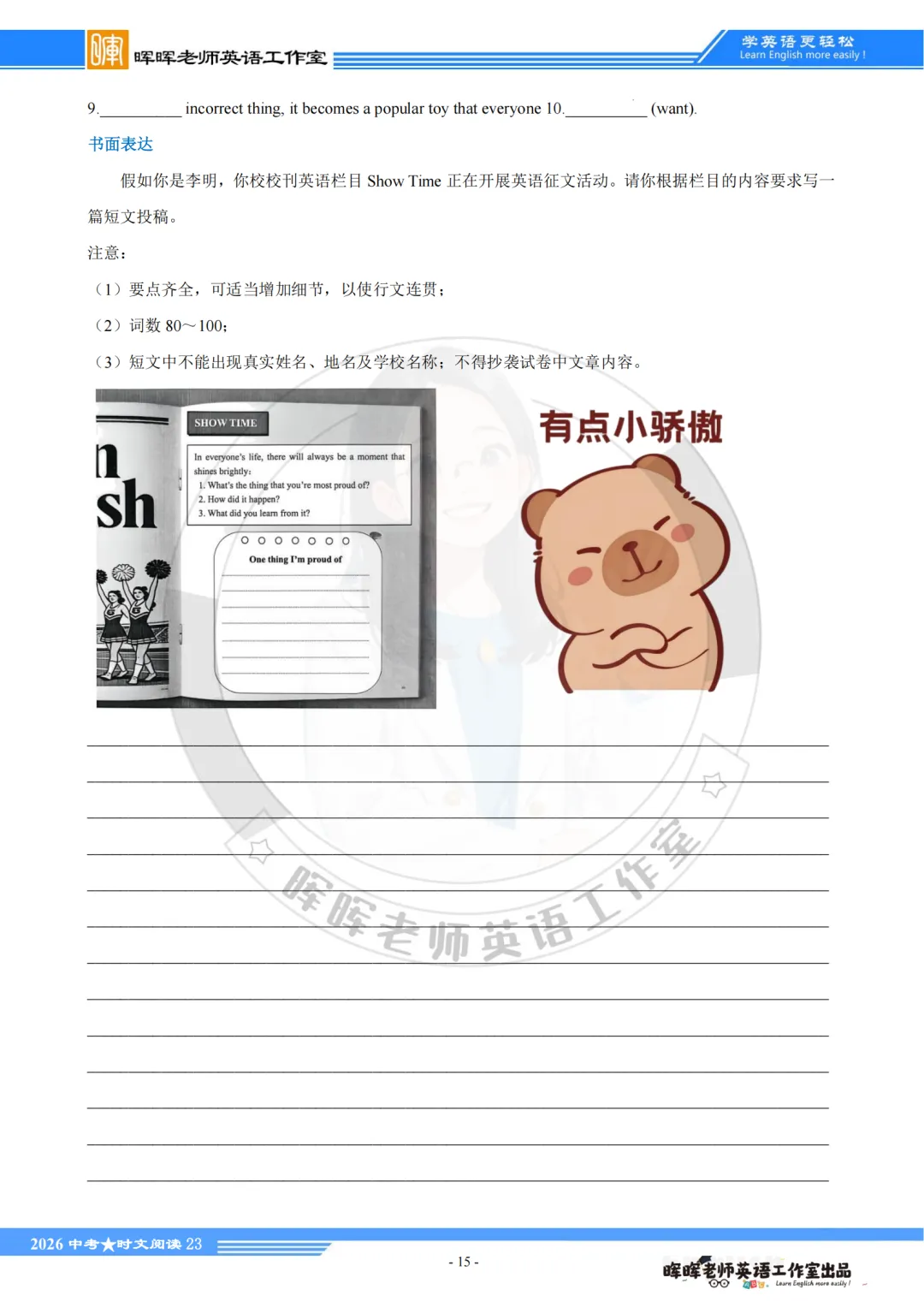 备战2026中考时文阅读第二十三期 第18张
