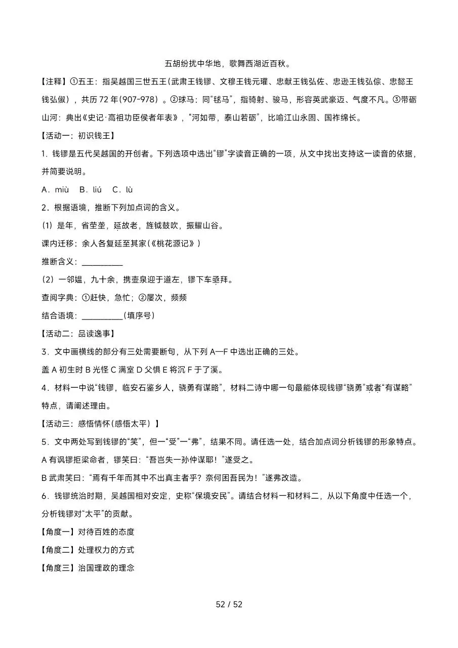 2026年最新版中考语文考前20天终极攻略,有完整电子版可打印,学霸学习好帮手,建议家长打印,学霸人手一份! 第51张