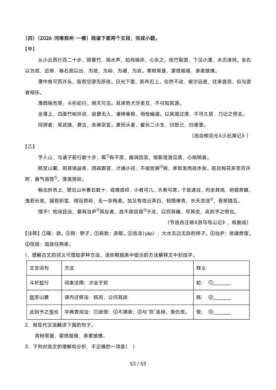 2026年最新版中考语文考前20天终极攻略,有完整电子版可打印,学霸学习好帮手,建议家长打印,学霸人手一份! 第52张