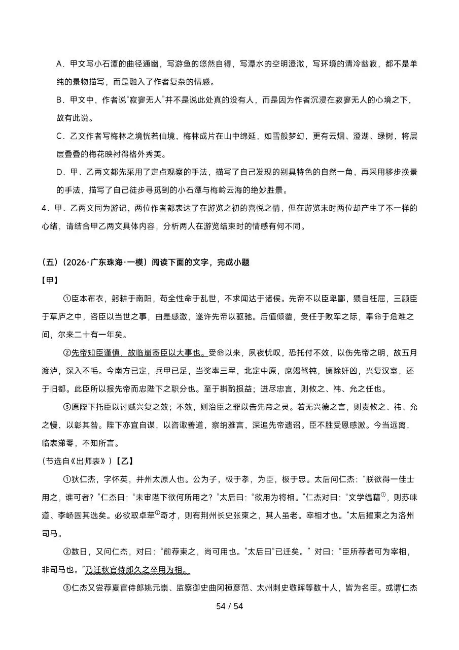 2026年最新版中考语文考前20天终极攻略,有完整电子版可打印,学霸学习好帮手,建议家长打印,学霸人手一份! 第53张