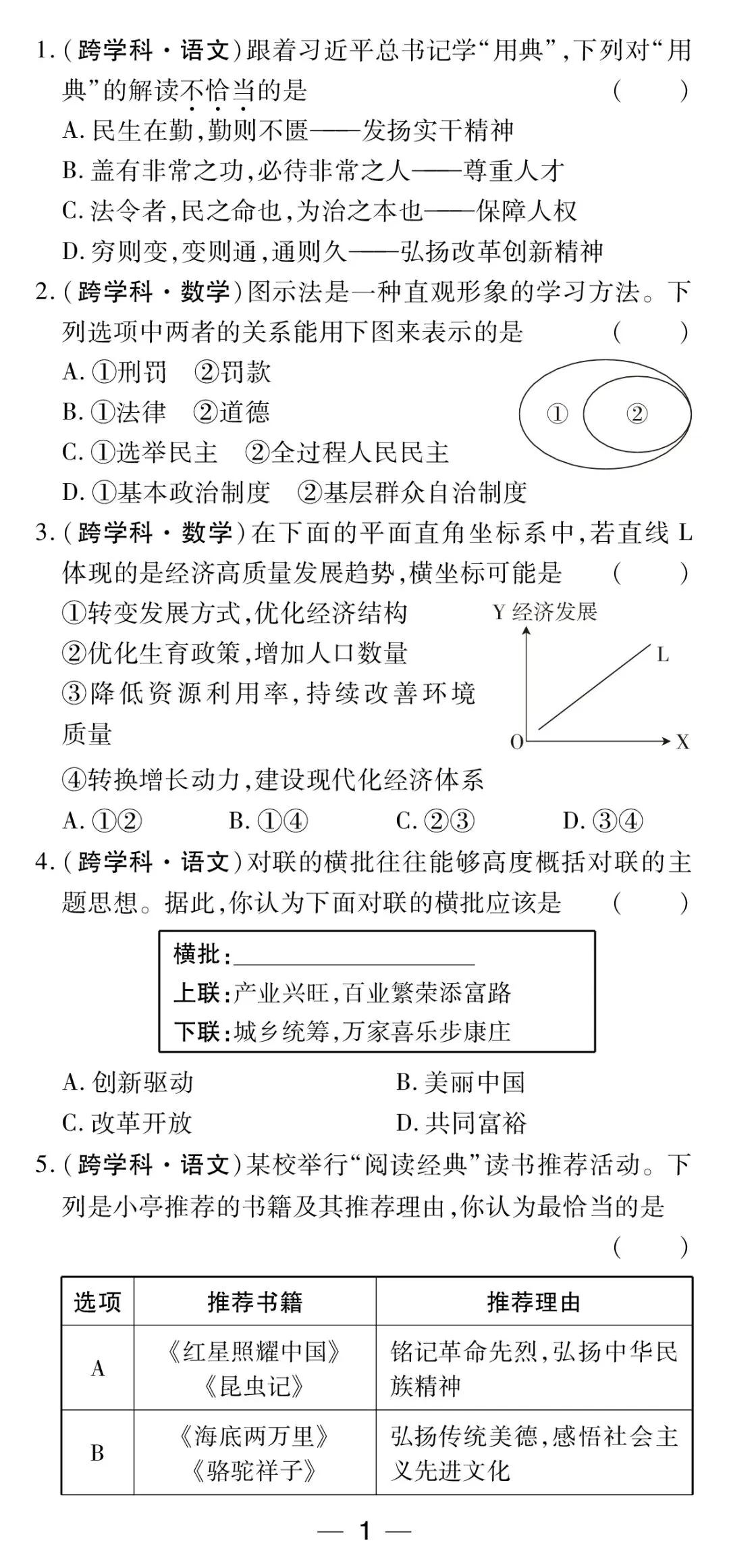 领跑红枣卷教研组预测|2026广东中考道法跨学科专练(可下载打印) 第3张