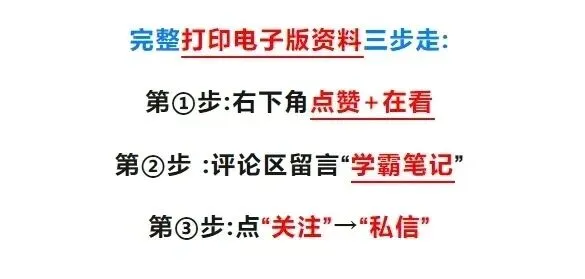2026年最新版中考语文考前20天终极攻略,有完整电子版可打印,学霸学习好帮手,建议家长打印,学霸人手一份! 第60张