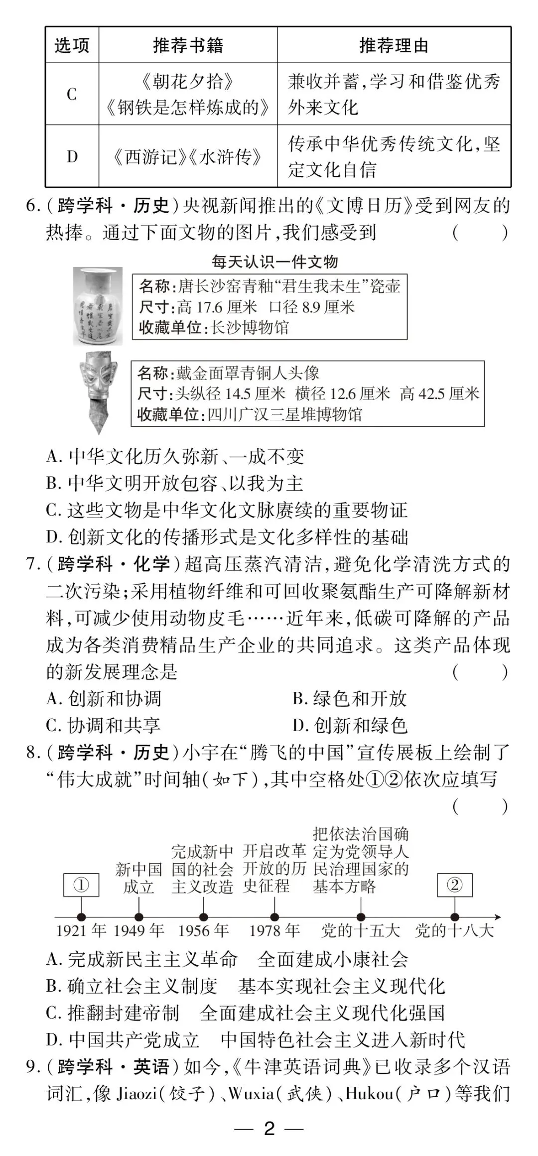 领跑红枣卷教研组预测|2026广东中考道法跨学科专练(可下载打印) 第4张