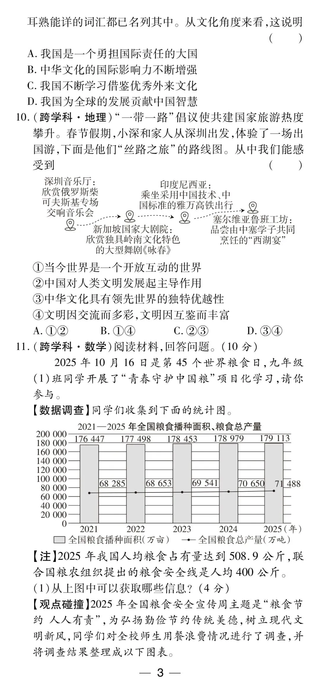 领跑红枣卷教研组预测|2026广东中考道法跨学科专练(可下载打印) 第5张