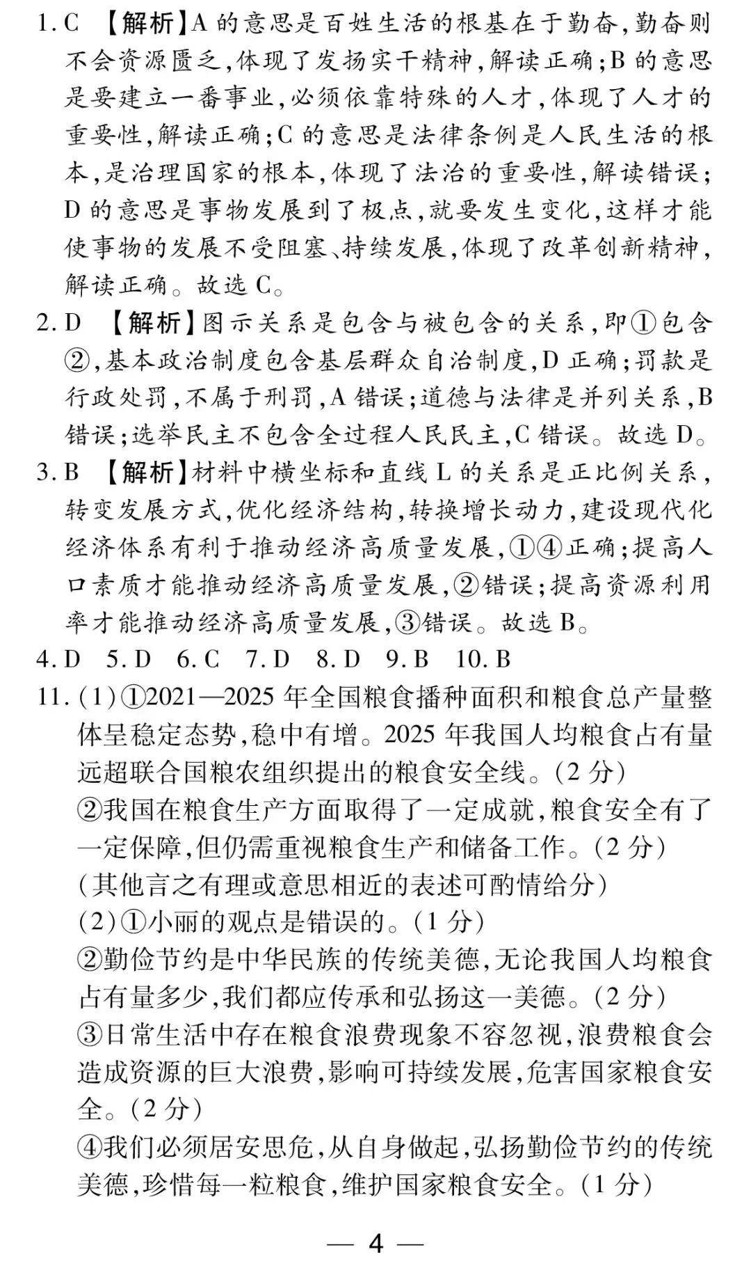 领跑红枣卷教研组预测|2026广东中考道法跨学科专练(可下载打印) 第8张