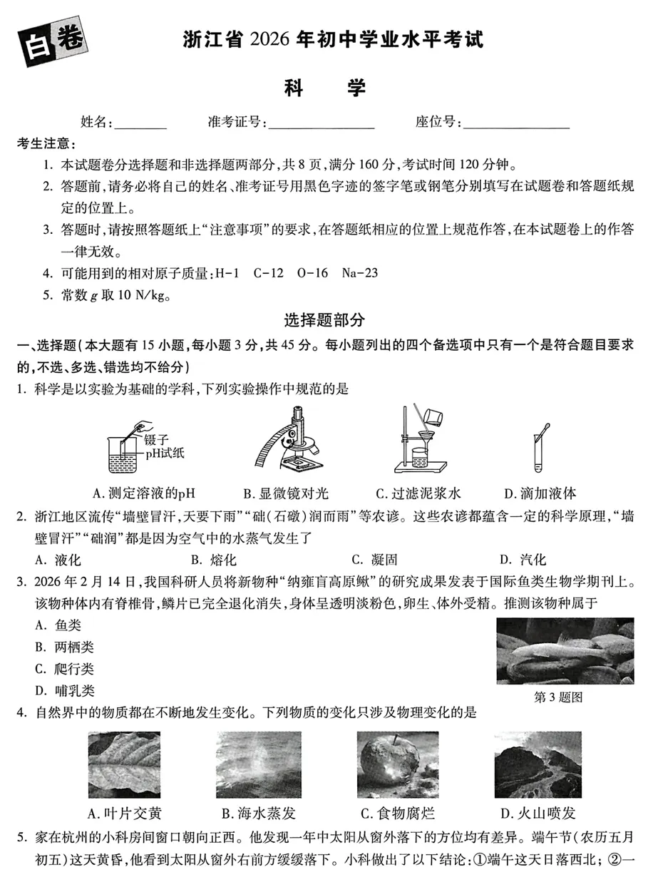 2026《W.W中考•白黑卷》更新 浙江5科、甘肃5科 | 广西、新疆、甘肃、 陕西、成都、山东、长沙、福建、江西、湖南、河北、安徽、山西 第2张