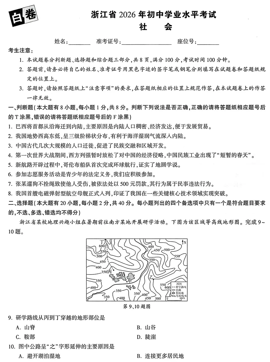 2026《W.W中考•白黑卷》更新 浙江5科、甘肃5科 | 广西、新疆、甘肃、 陕西、成都、山东、长沙、福建、江西、湖南、河北、安徽、山西 第3张