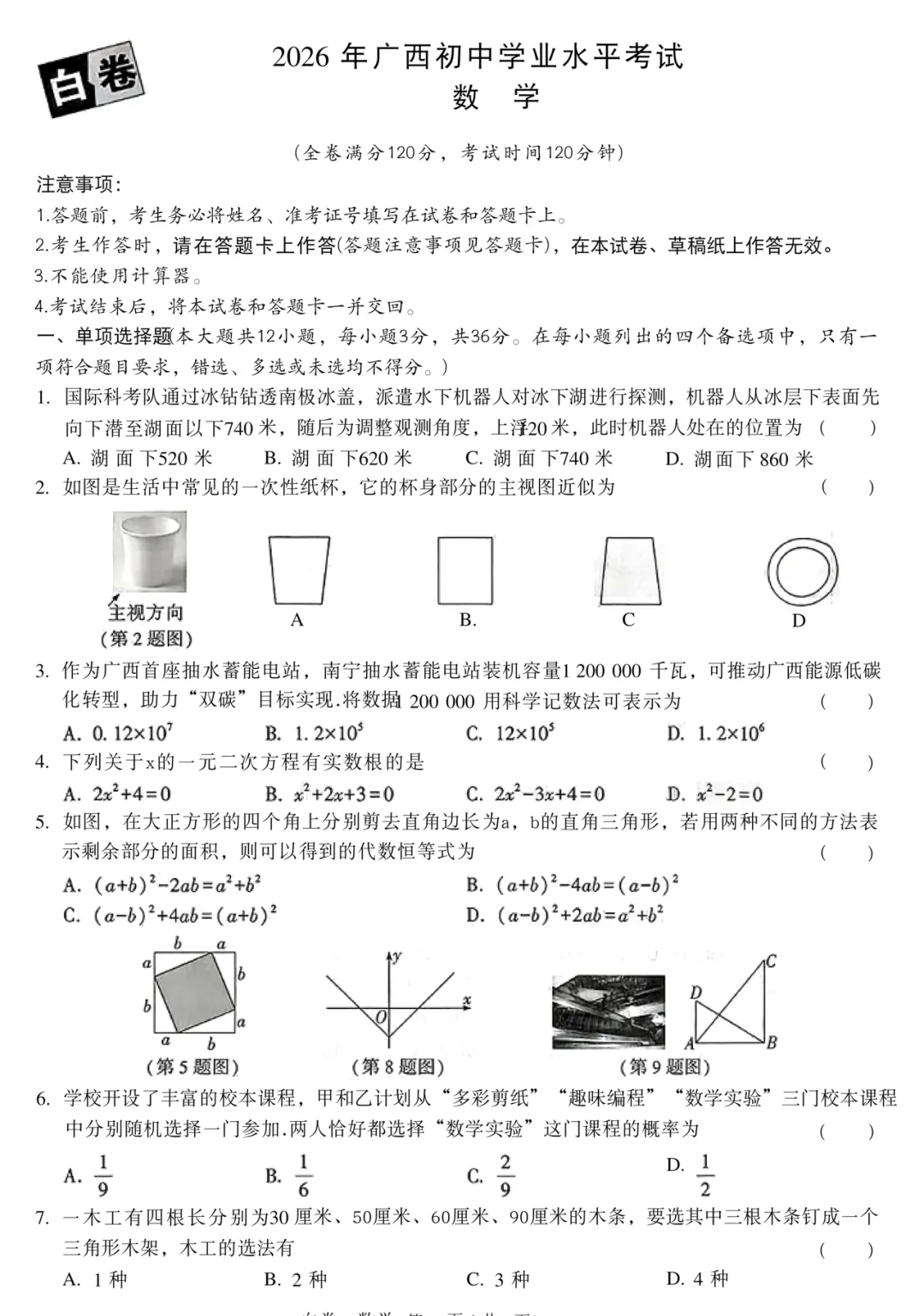 2026《W.W中考•白黑卷》更新 浙江5科、甘肃5科 | 广西、新疆、甘肃、 陕西、成都、山东、长沙、福建、江西、湖南、河北、安徽、山西 第5张