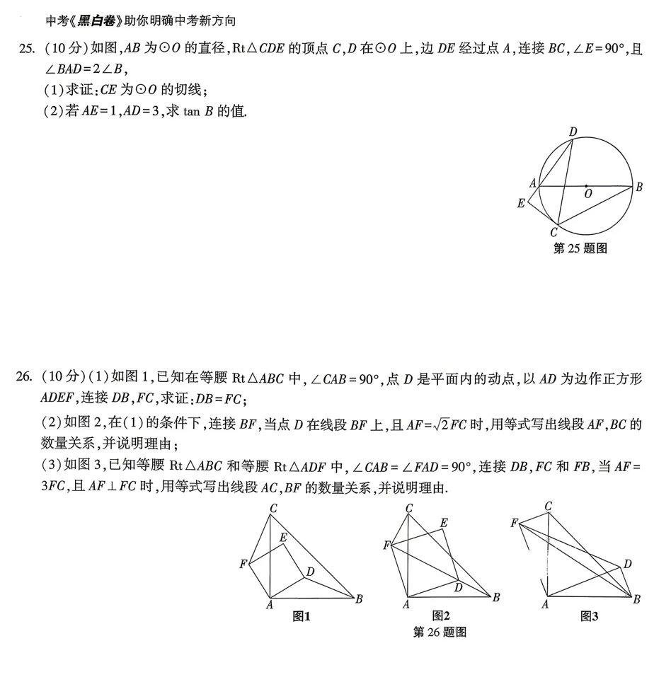 2026《W.W中考•白黑卷》更新 浙江5科、甘肃5科 | 广西、新疆、甘肃、 陕西、成都、山东、长沙、福建、江西、湖南、河北、安徽、山西 第6张