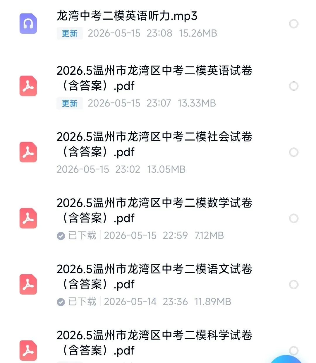 【2026浙江二模】温州市龙湾区中考二模试卷(全科含答案)(2026.5) 第1张