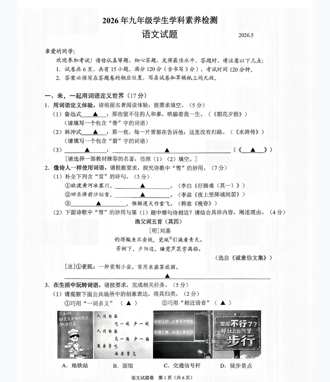 【2026浙江二模】温州市龙湾区中考二模试卷(全科含答案)(2026.5) 第2张