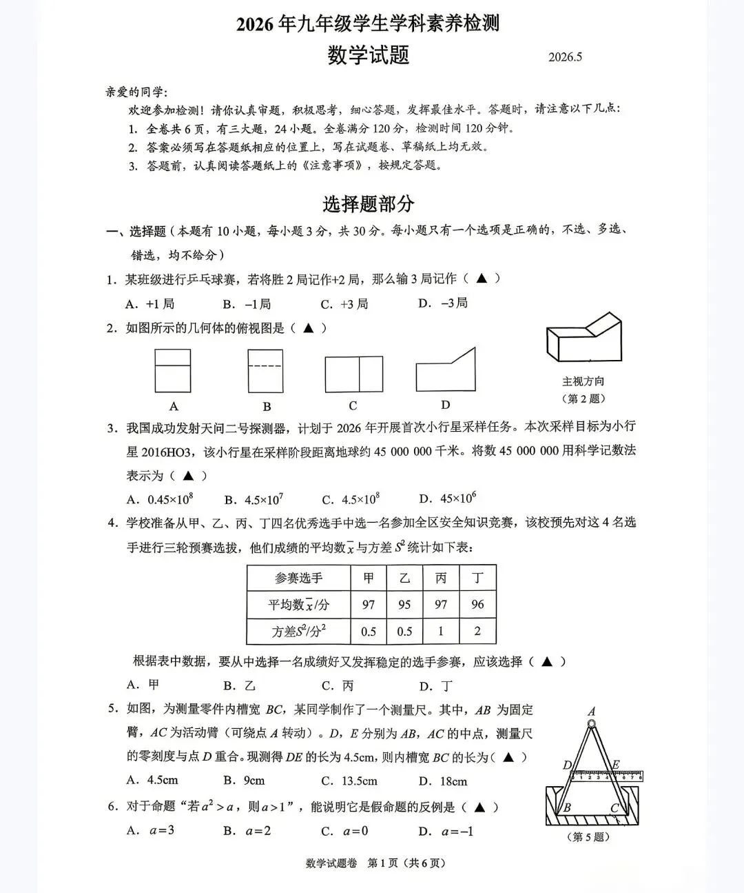 【2026浙江二模】温州市龙湾区中考二模试卷(全科含答案)(2026.5) 第3张