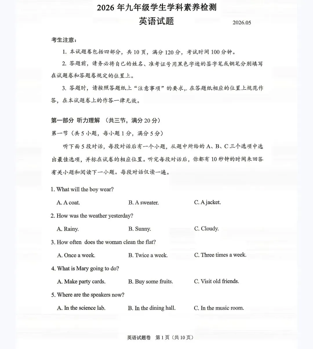【2026浙江二模】温州市龙湾区中考二模试卷(全科含答案)(2026.5) 第4张