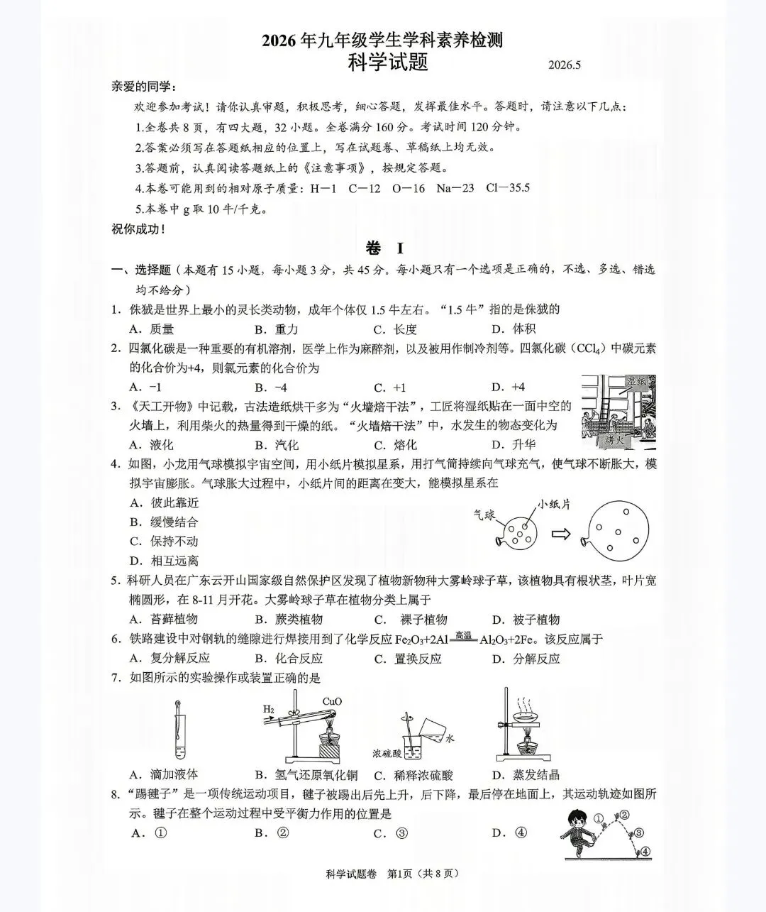 【2026浙江二模】温州市龙湾区中考二模试卷(全科含答案)(2026.5) 第5张