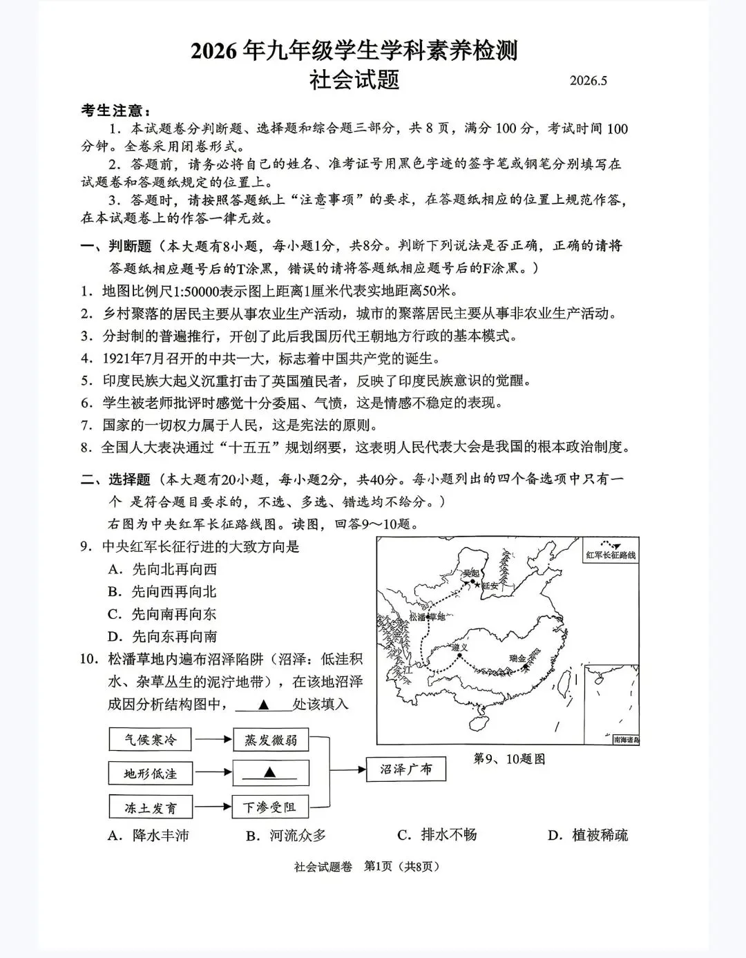 【2026浙江二模】温州市龙湾区中考二模试卷(全科含答案)(2026.5) 第6张