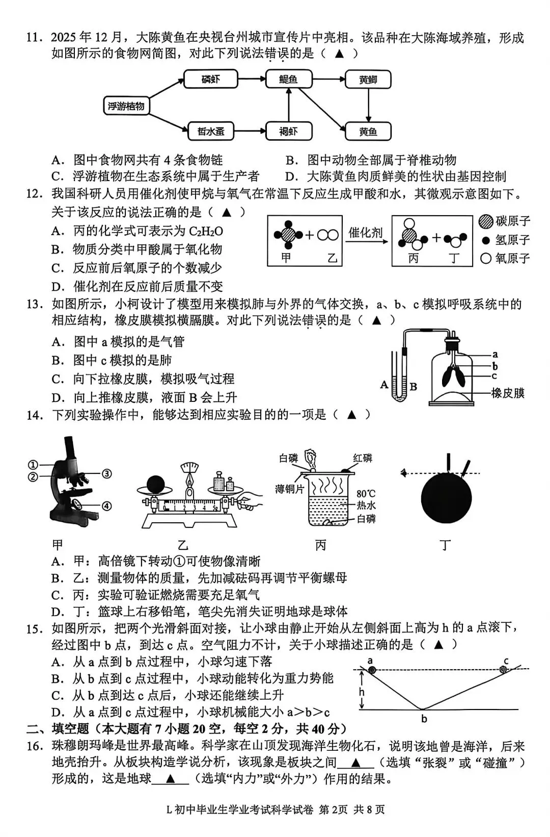 2026年5月温州市龙湾区中考科学二模卷试题和答案 第2张