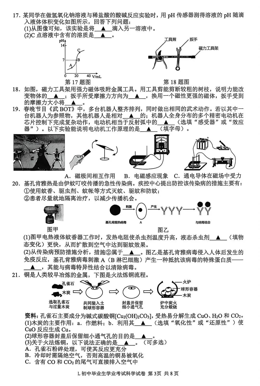 2026年5月温州市龙湾区中考科学二模卷试题和答案 第3张