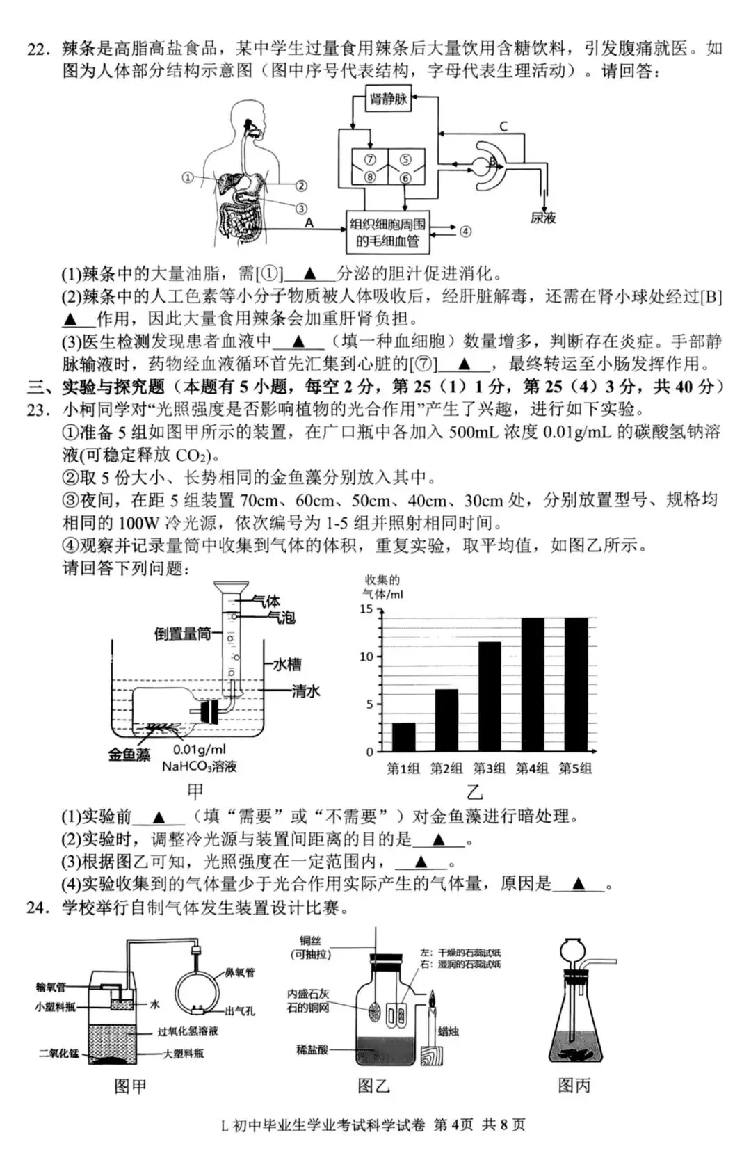 2026年5月温州市龙湾区中考科学二模卷试题和答案 第4张