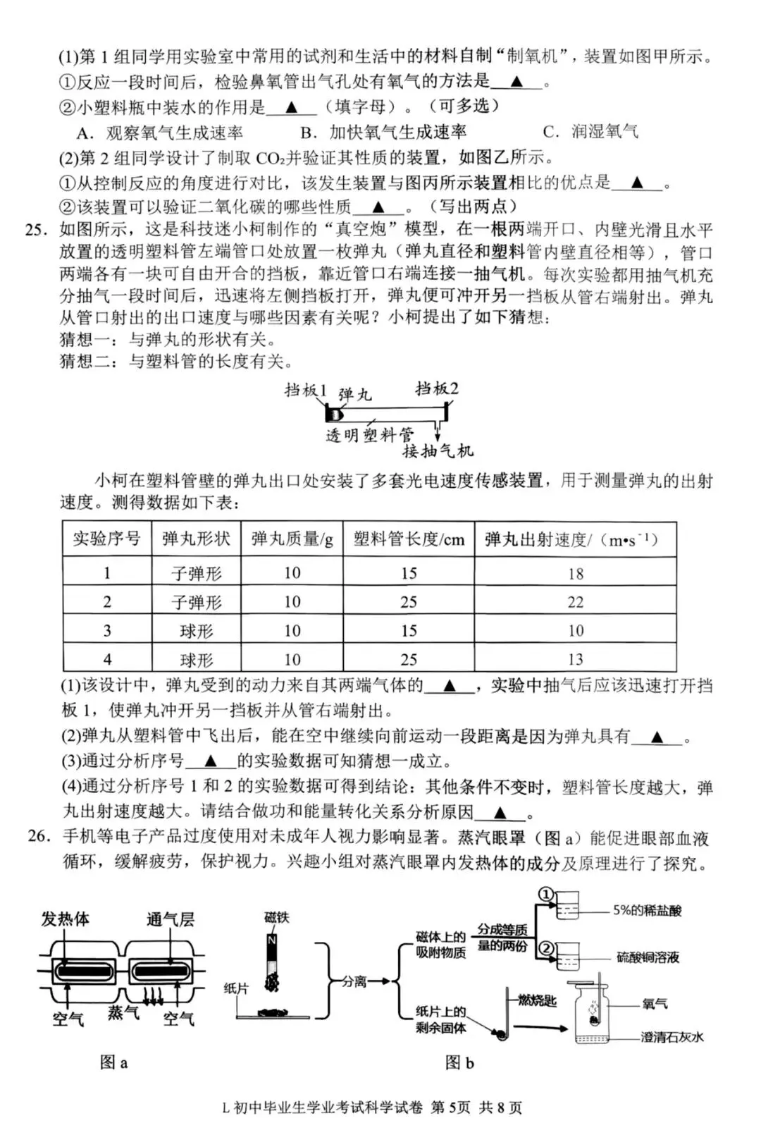 2026年5月温州市龙湾区中考科学二模卷试题和答案 第5张