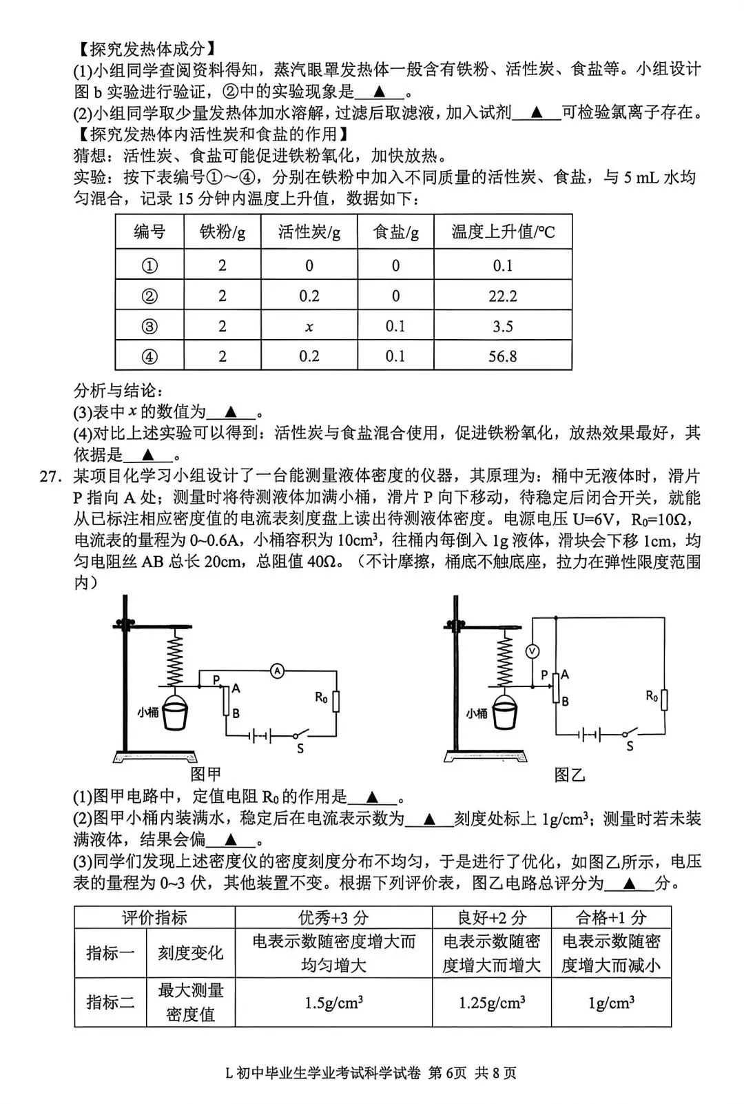 2026年5月温州市龙湾区中考科学二模卷试题和答案 第6张