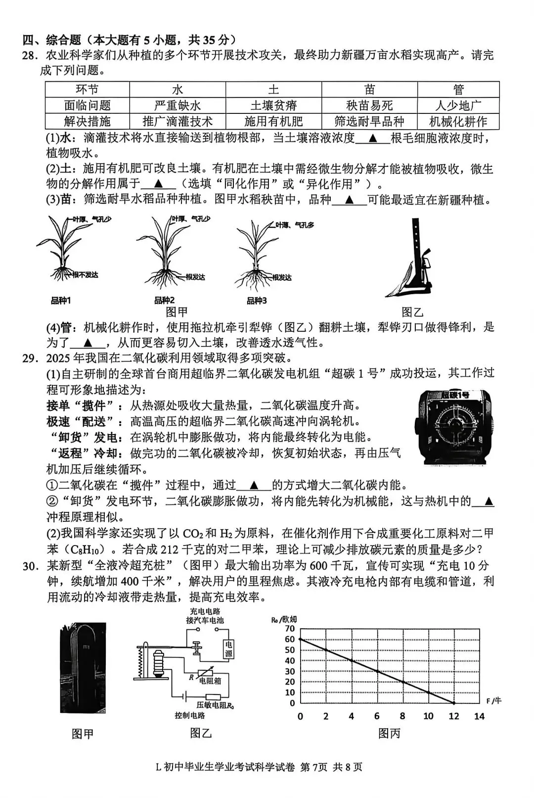 2026年5月温州市龙湾区中考科学二模卷试题和答案 第7张