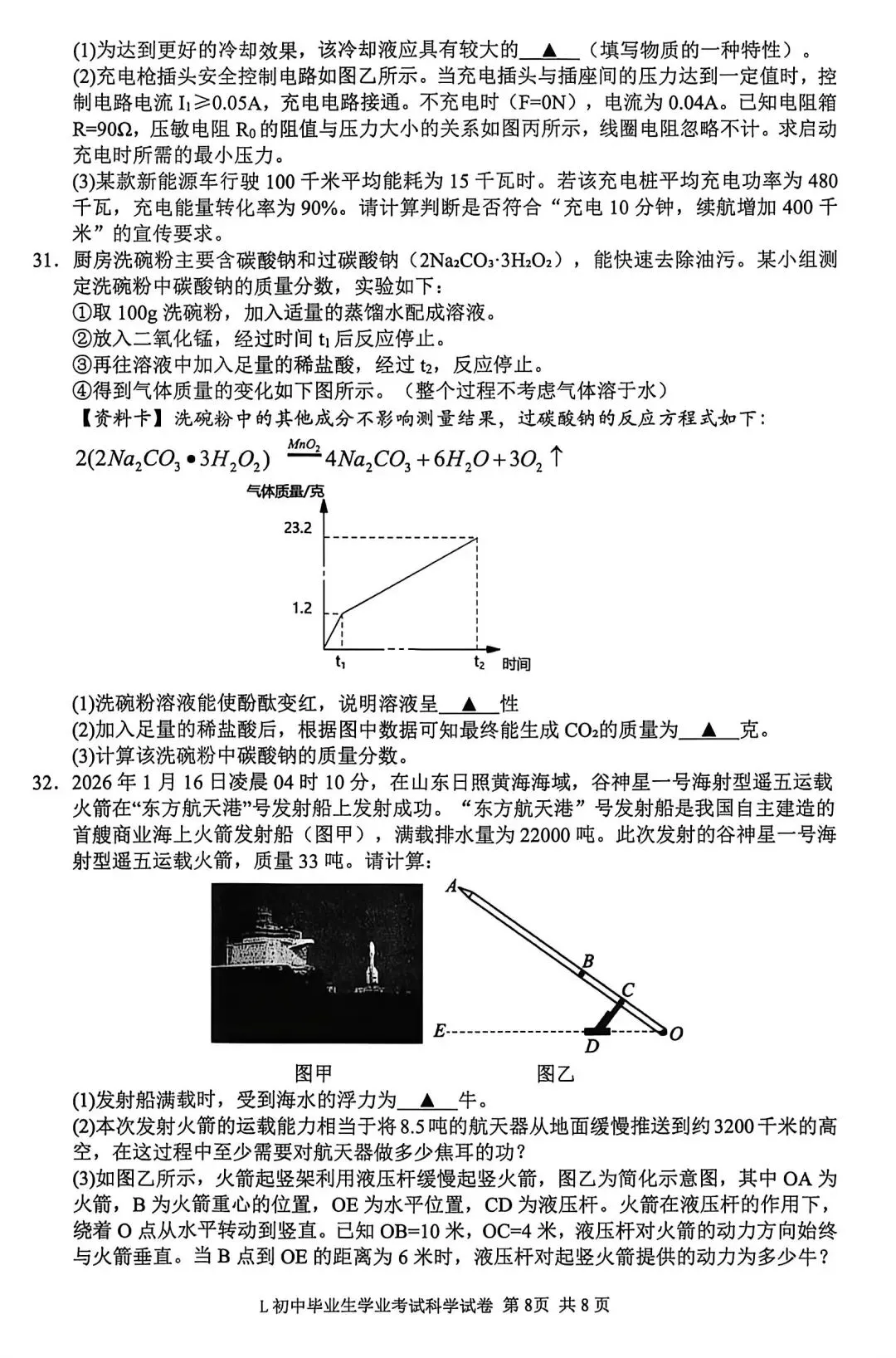 2026年5月温州市龙湾区中考科学二模卷试题和答案 第8张