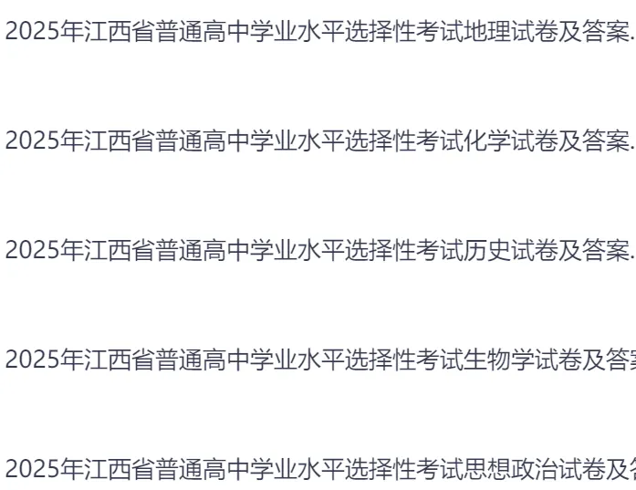 2025江西高考真+答案,含历年真题集,超全!(PDF完整版下载) 第1张