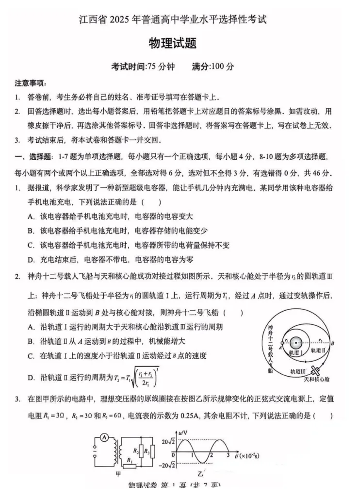 2025江西高考真+答案,含历年真题集,超全!(PDF完整版下载) 第4张