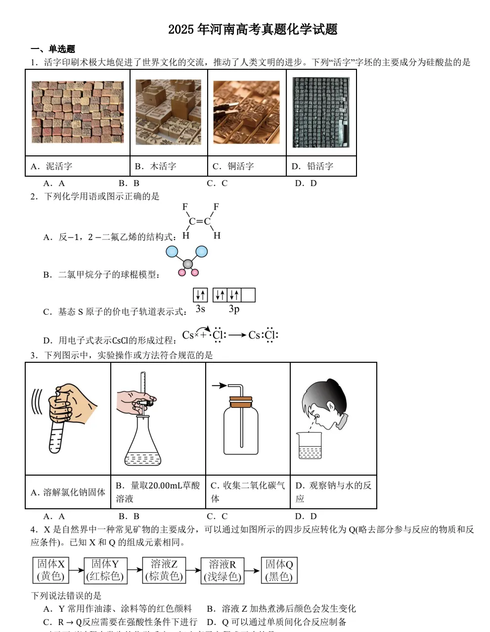 2025河南高考真+答案,含历年真题集,超全!(PDF完整版下载) 第4张
