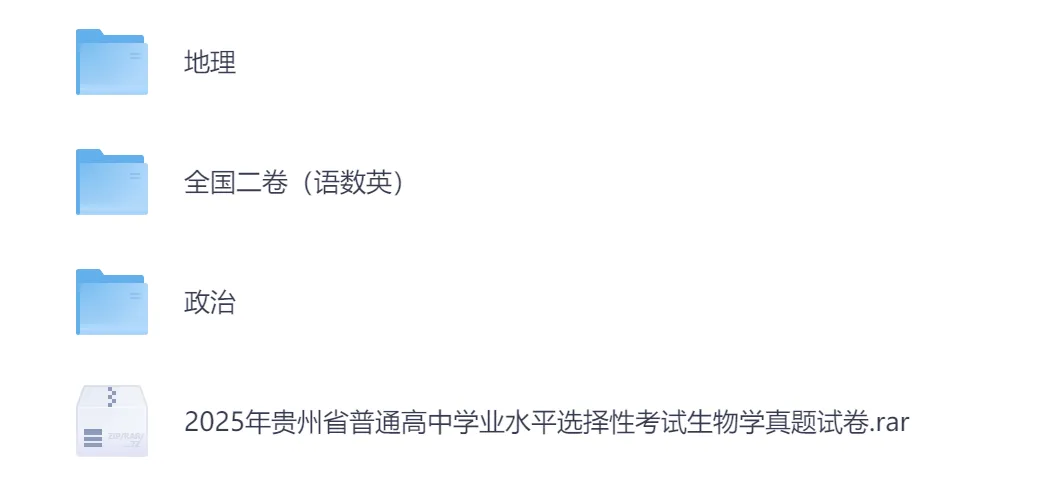 2025贵州高考真+答案解析,含历年真题集,超全!(PDF完整版下载) 第1张